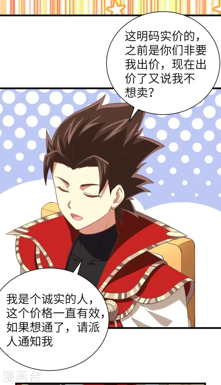 《从今天开始当城主》第164话图42