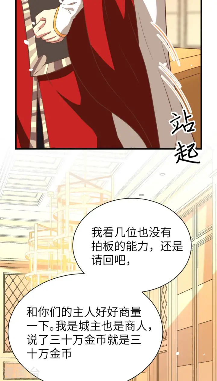 《从今天开始当城主》第164话图43