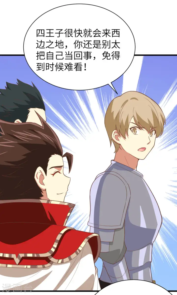 《从今天开始当城主》第164话图47