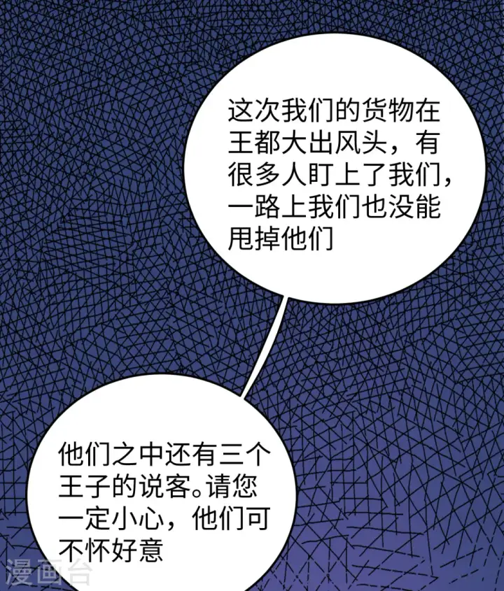 《从今天开始当城主》第164话图6