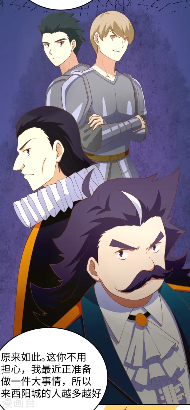 《从今天开始当城主》第164话图7