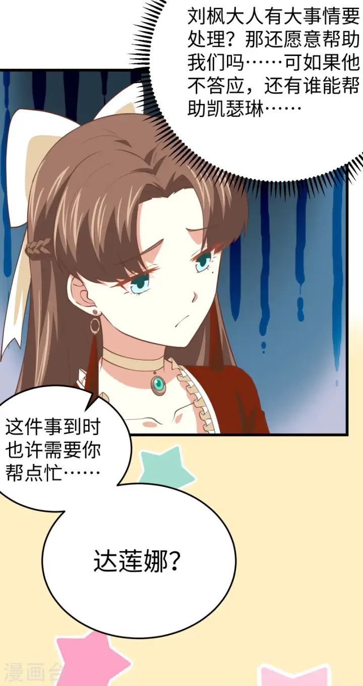 《从今天开始当城主》第164话图9
