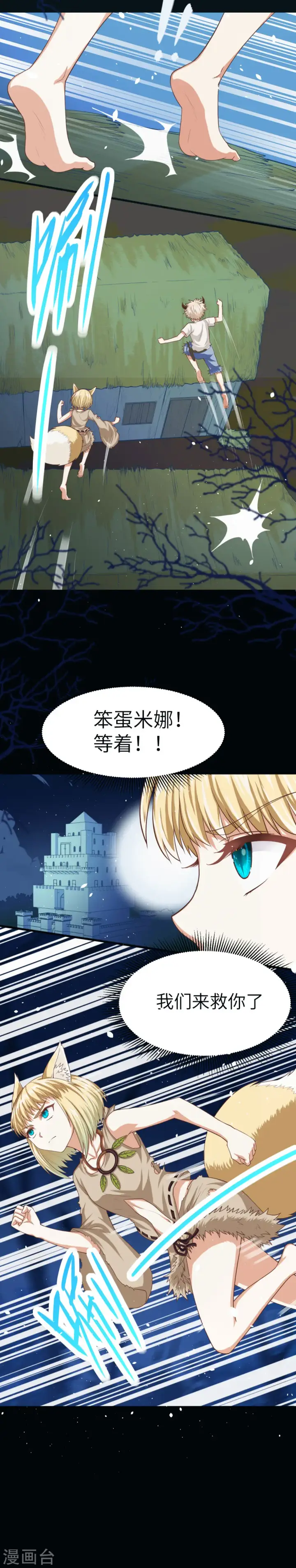《从今天开始当城主》第17话图10