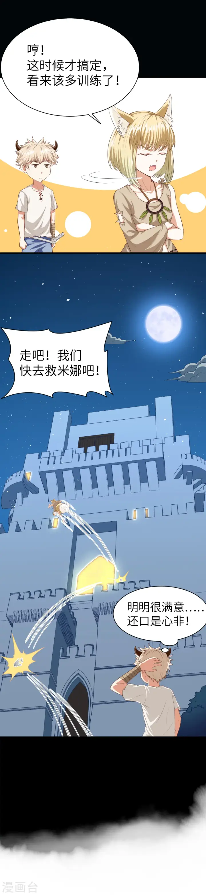 《从今天开始当城主》第17话图14