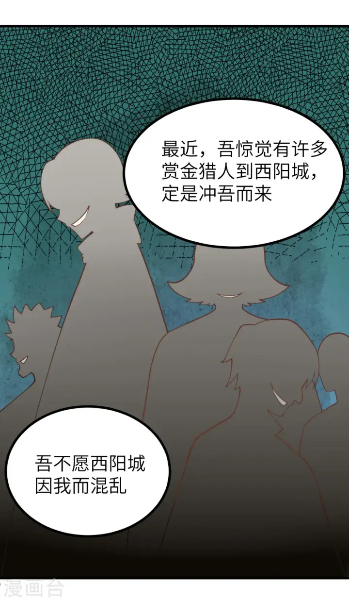 《从今天开始当城主》第165话图10