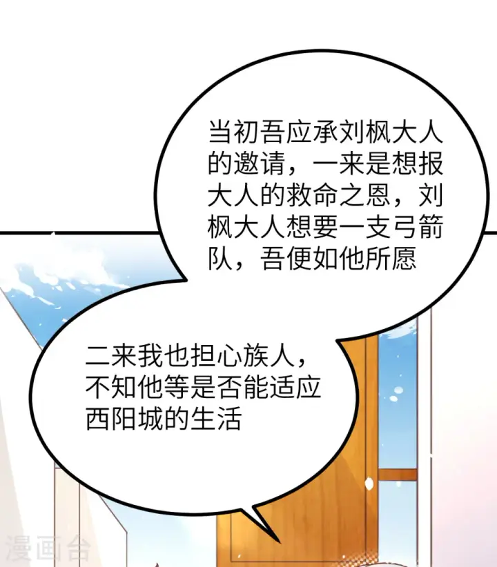 《从今天开始当城主》第165话图11