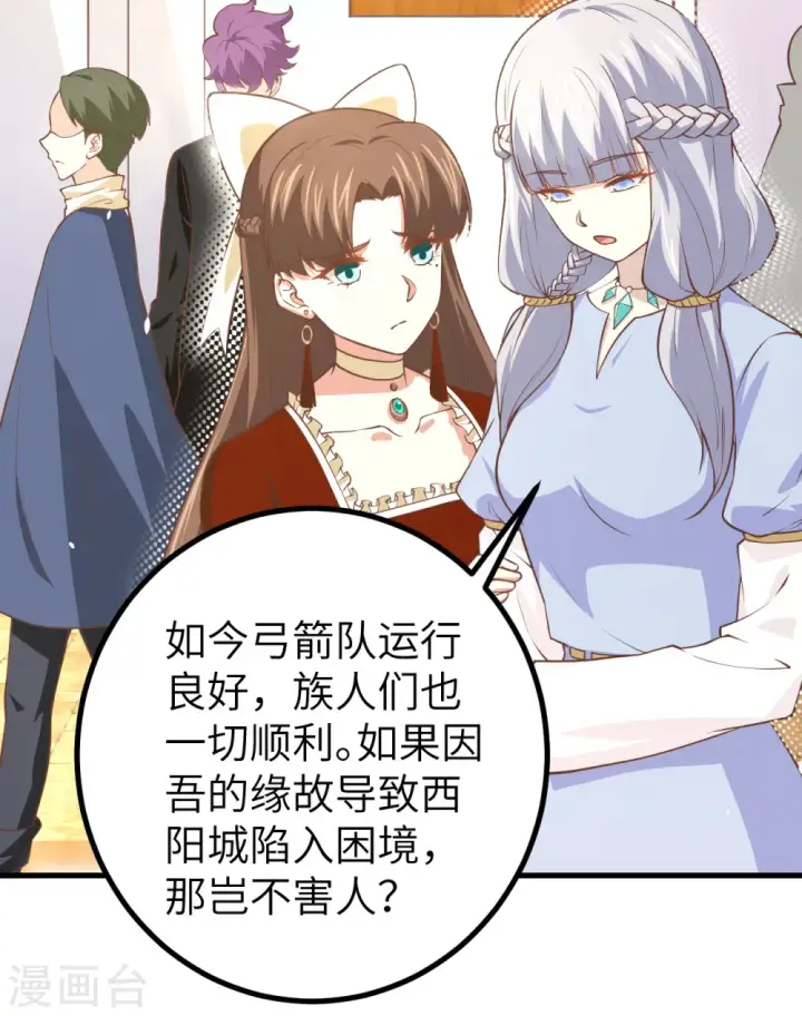 《从今天开始当城主》第165话图12