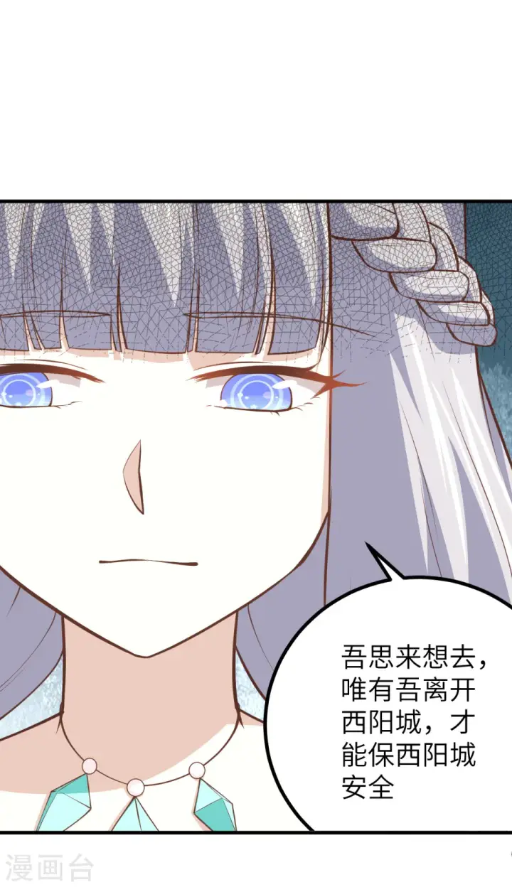 《从今天开始当城主》第165话图13