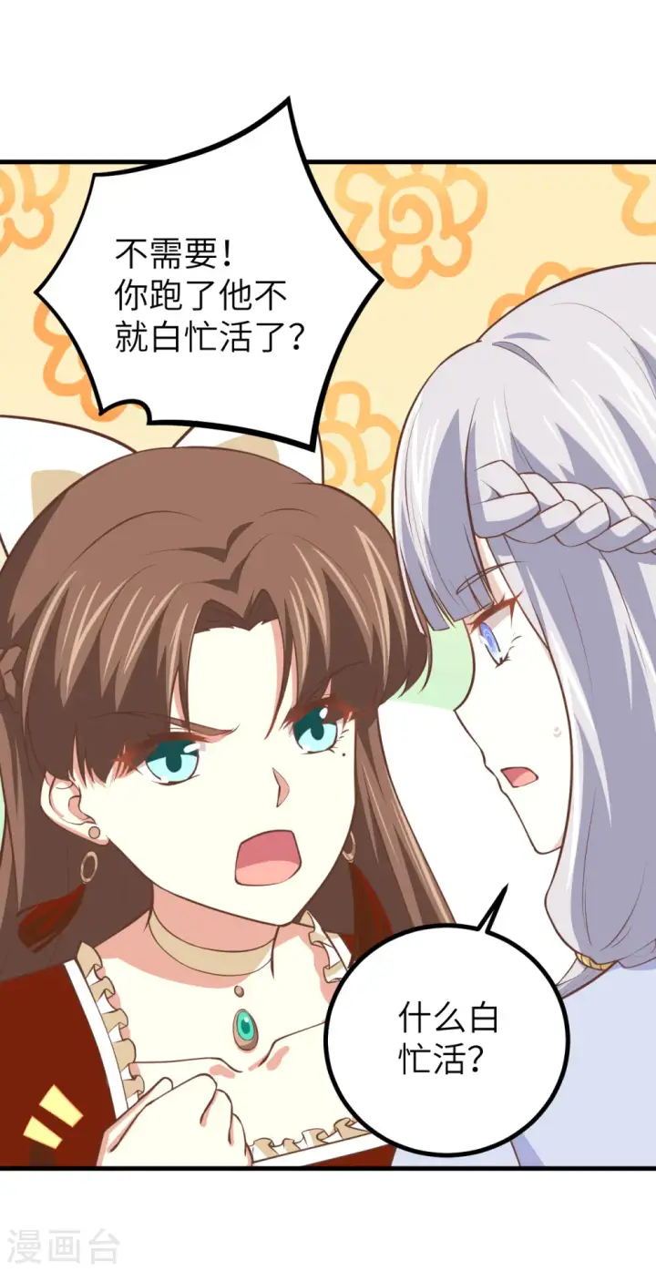 《从今天开始当城主》第165话图14