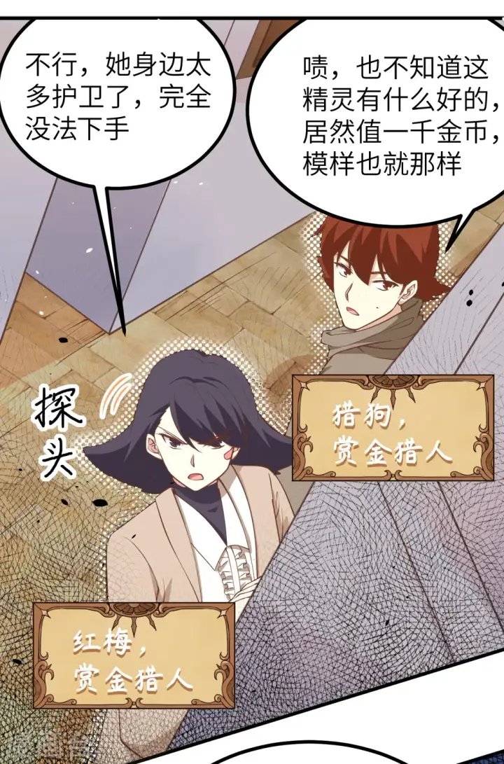 《从今天开始当城主》第165话图18