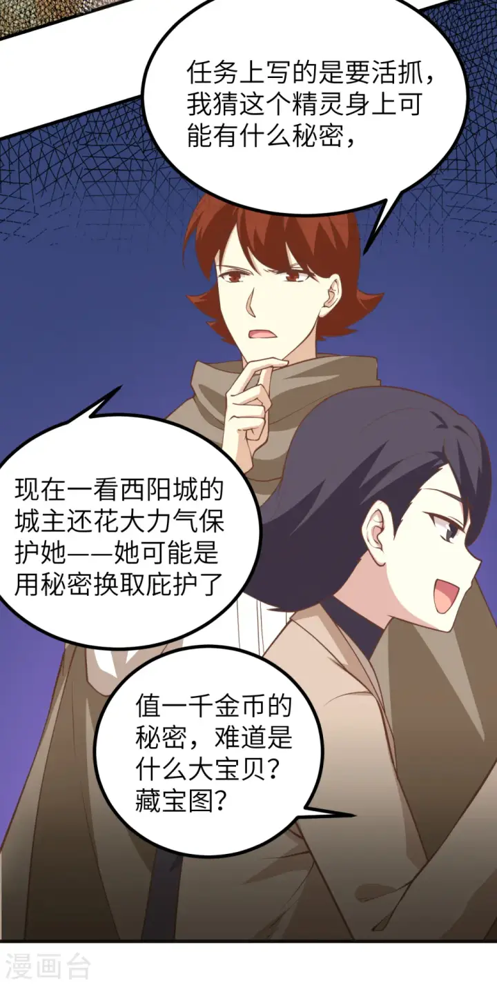 《从今天开始当城主》第165话图19