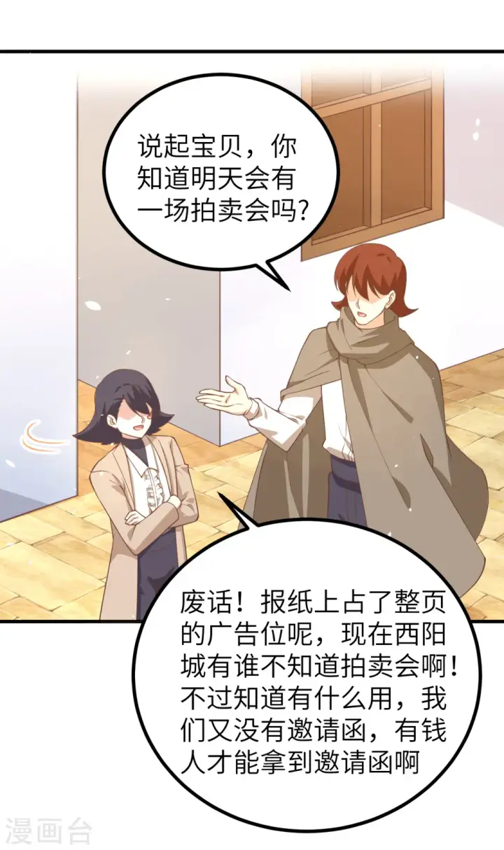 《从今天开始当城主》第165话图20