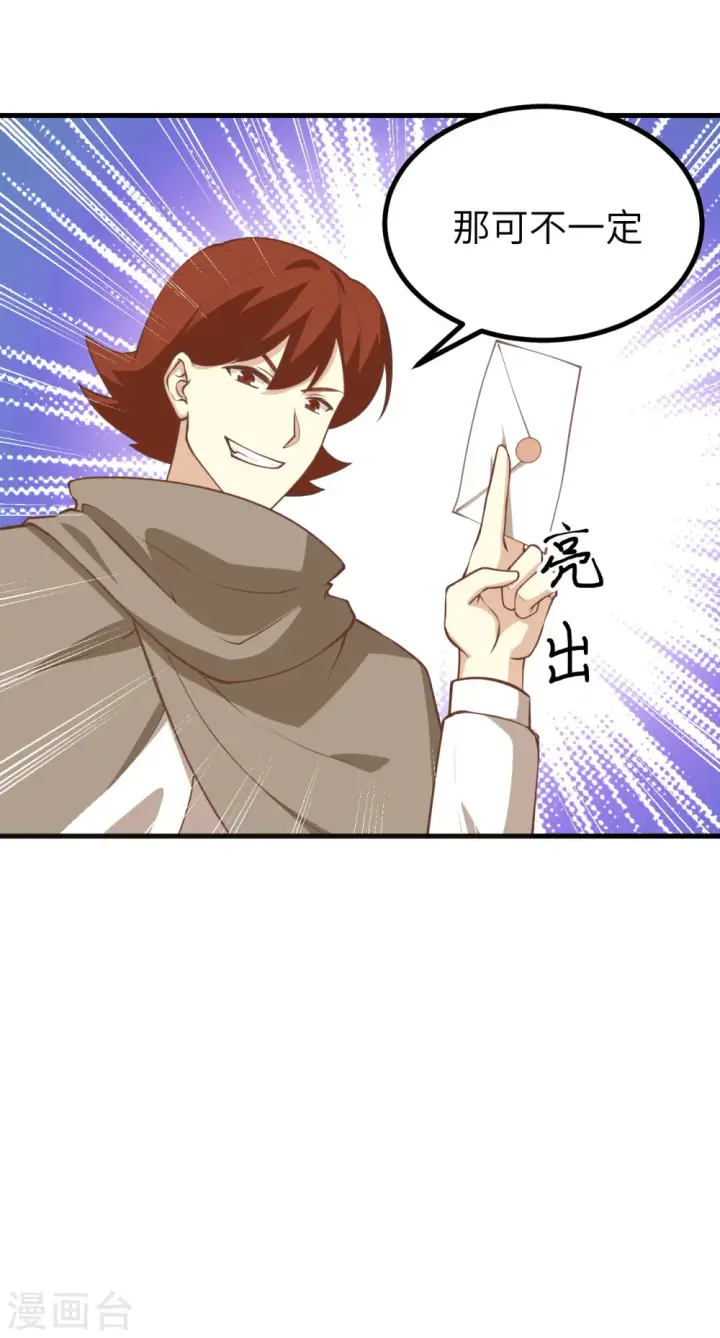 《从今天开始当城主》第165话图21