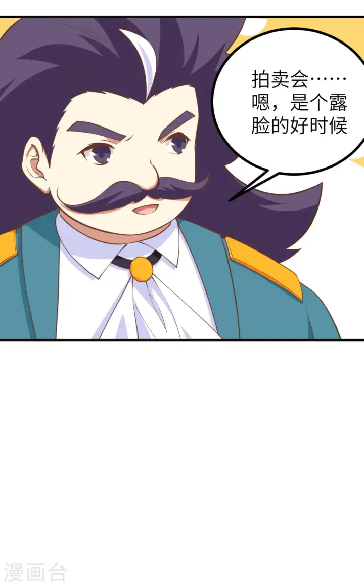 《从今天开始当城主》第165话图23