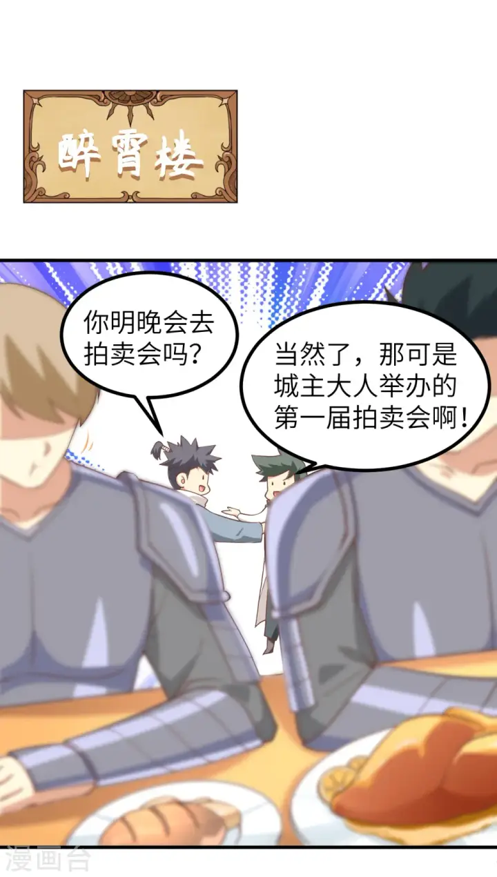 《从今天开始当城主》第165话图24