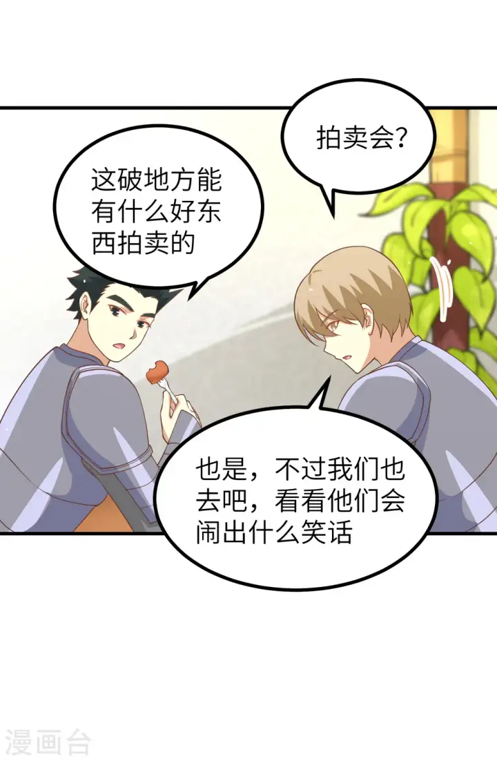 《从今天开始当城主》第165话图25