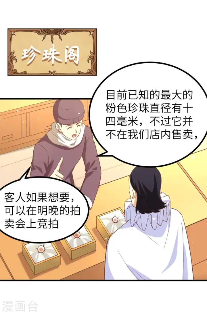 《从今天开始当城主》第165话图26