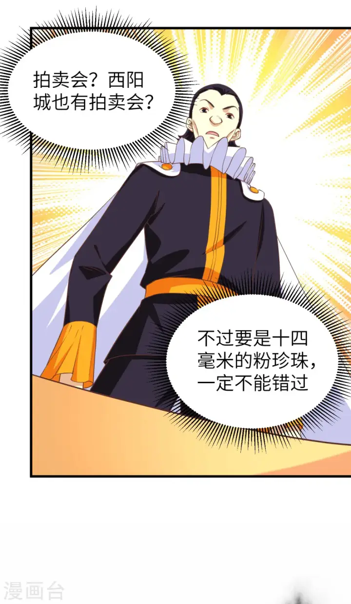 《从今天开始当城主》第165话图27