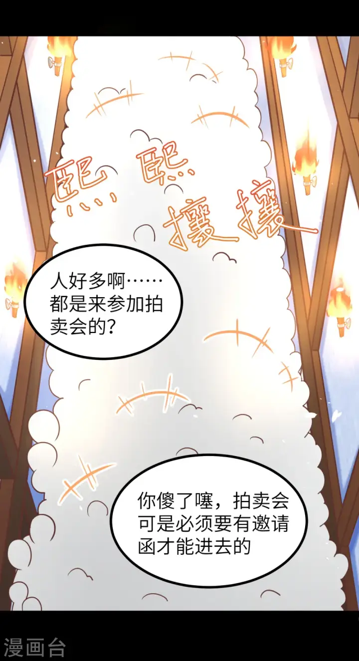 《从今天开始当城主》第165话图29