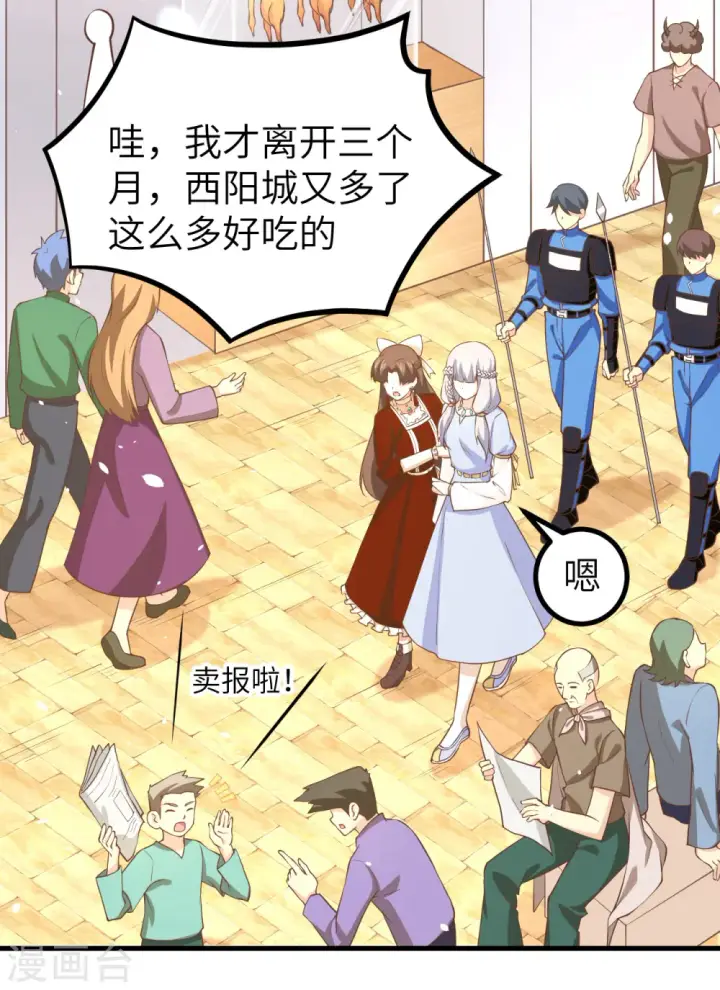 《从今天开始当城主》第165话图3