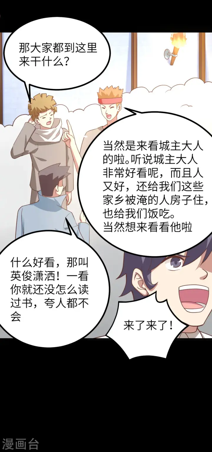 《从今天开始当城主》第165话图30