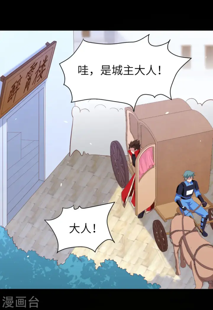 《从今天开始当城主》第165话图32