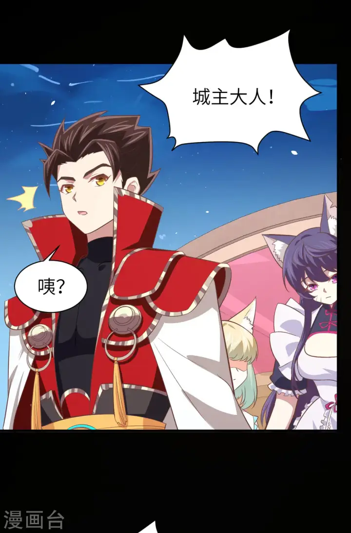 《从今天开始当城主》第165话图33