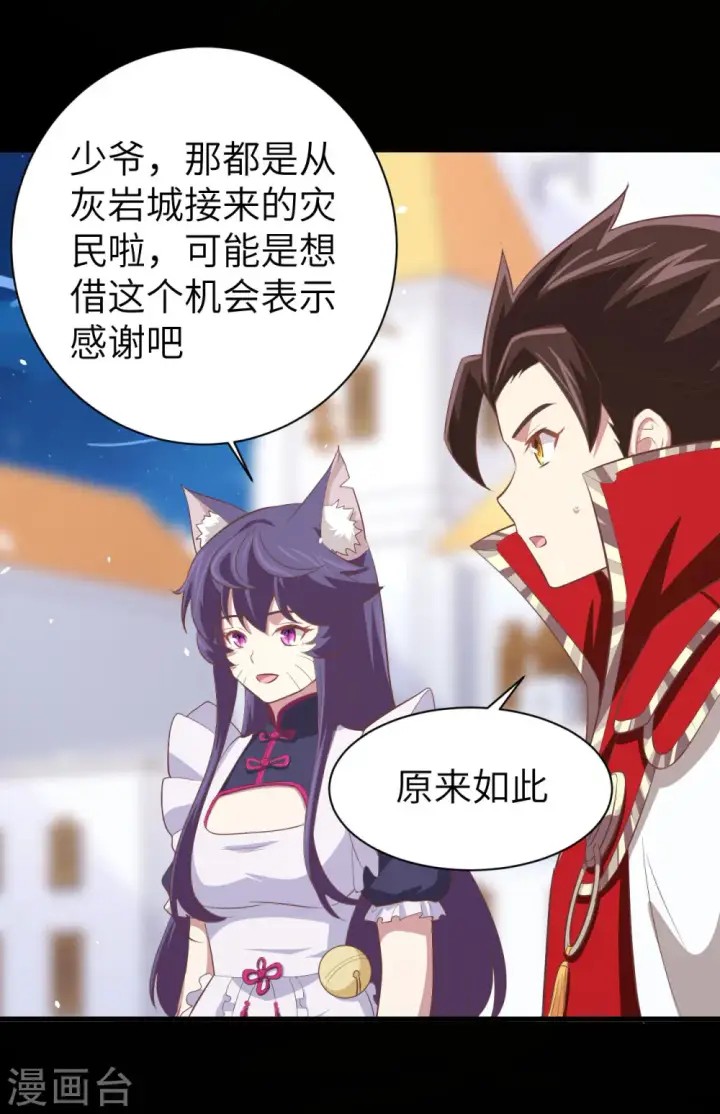 《从今天开始当城主》第165话图35