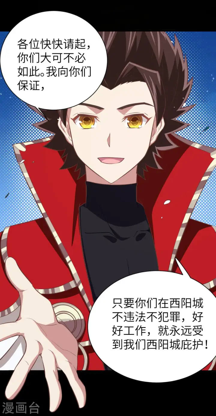《从今天开始当城主》第165话图36
