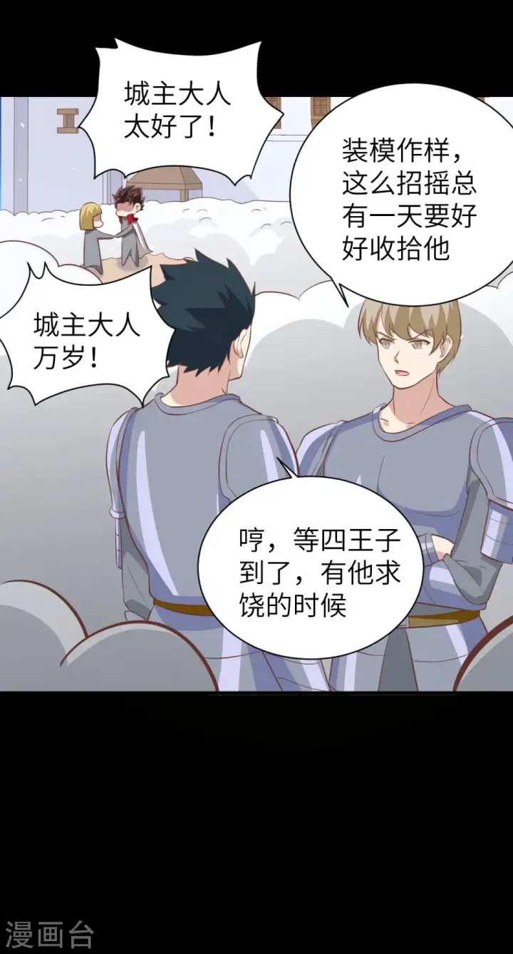 《从今天开始当城主》第165话图37
