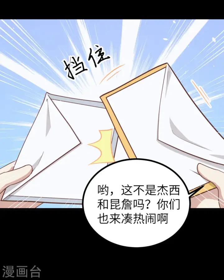 《从今天开始当城主》第165话图39