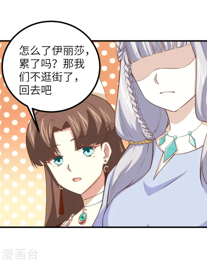 《从今天开始当城主》第165话图4
