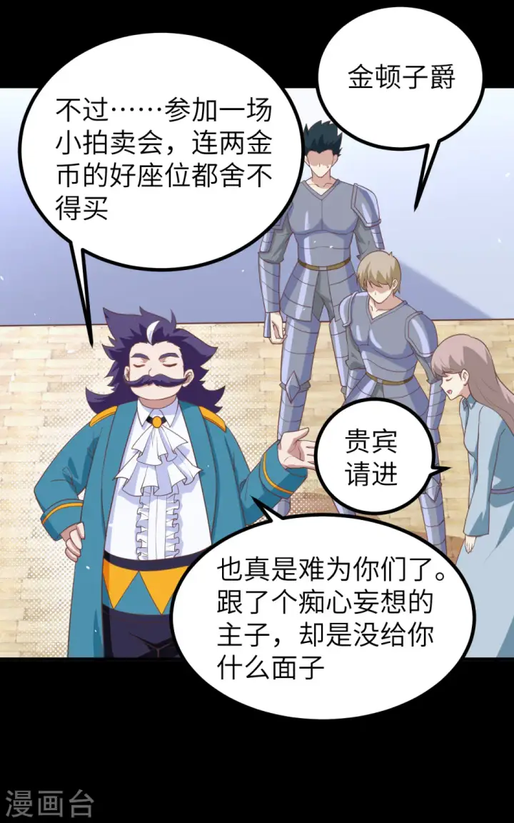 《从今天开始当城主》第165话图40