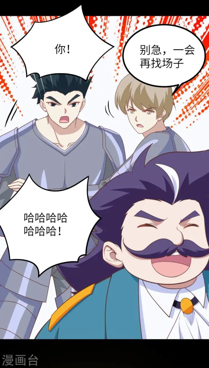 《从今天开始当城主》第165话图41