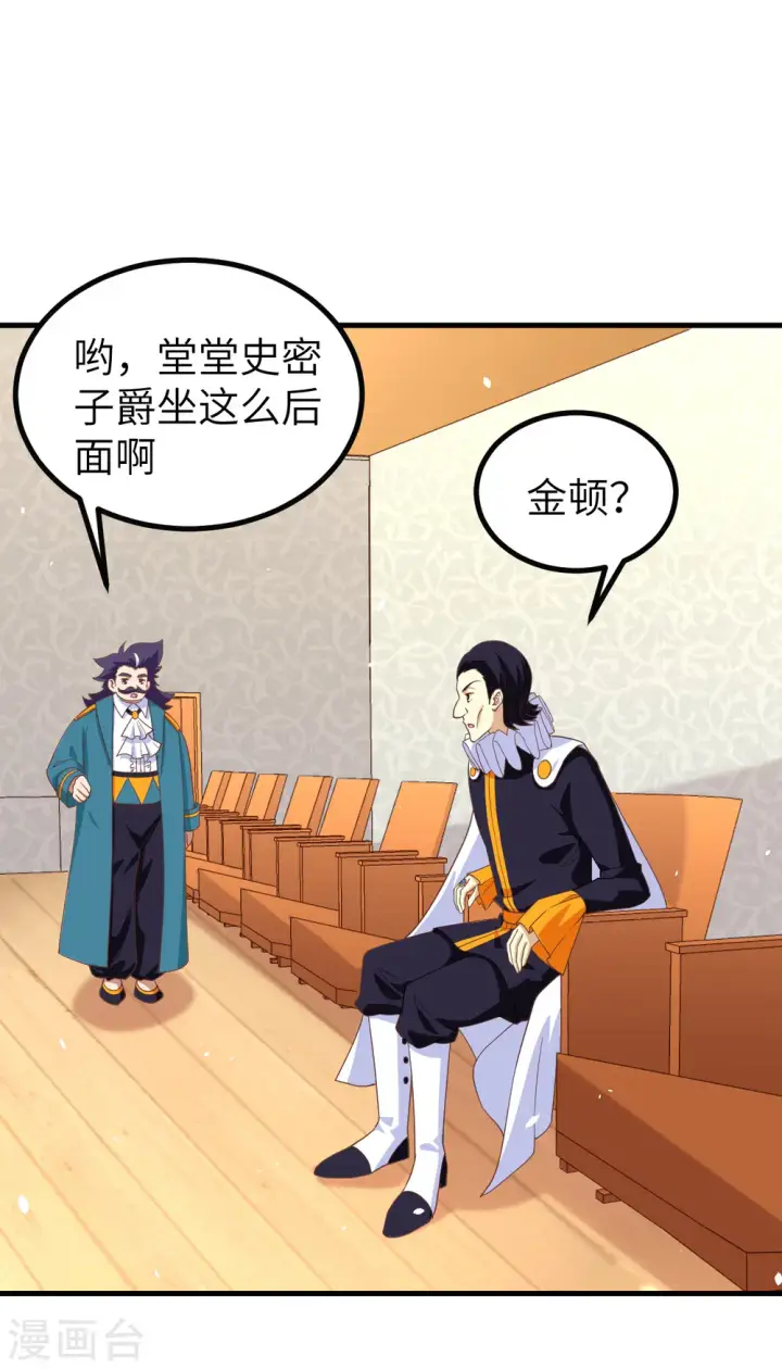 《从今天开始当城主》第165话图45