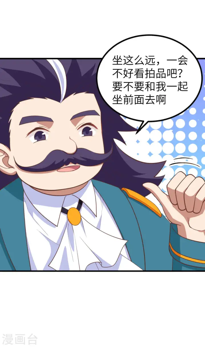 《从今天开始当城主》第165话图46