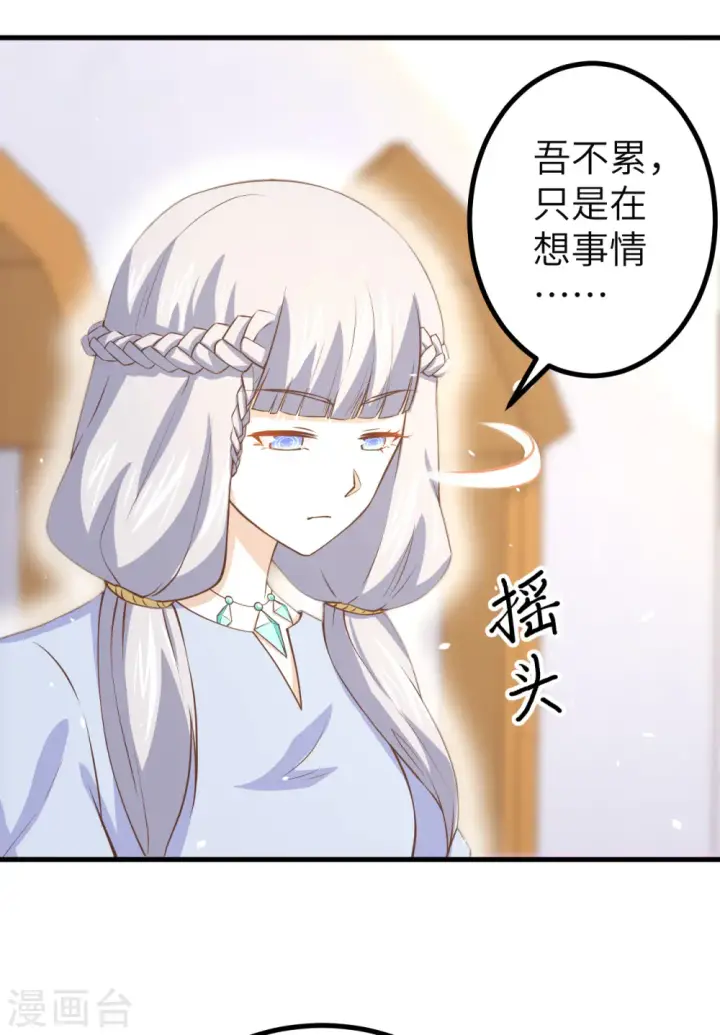 《从今天开始当城主》第165话图5