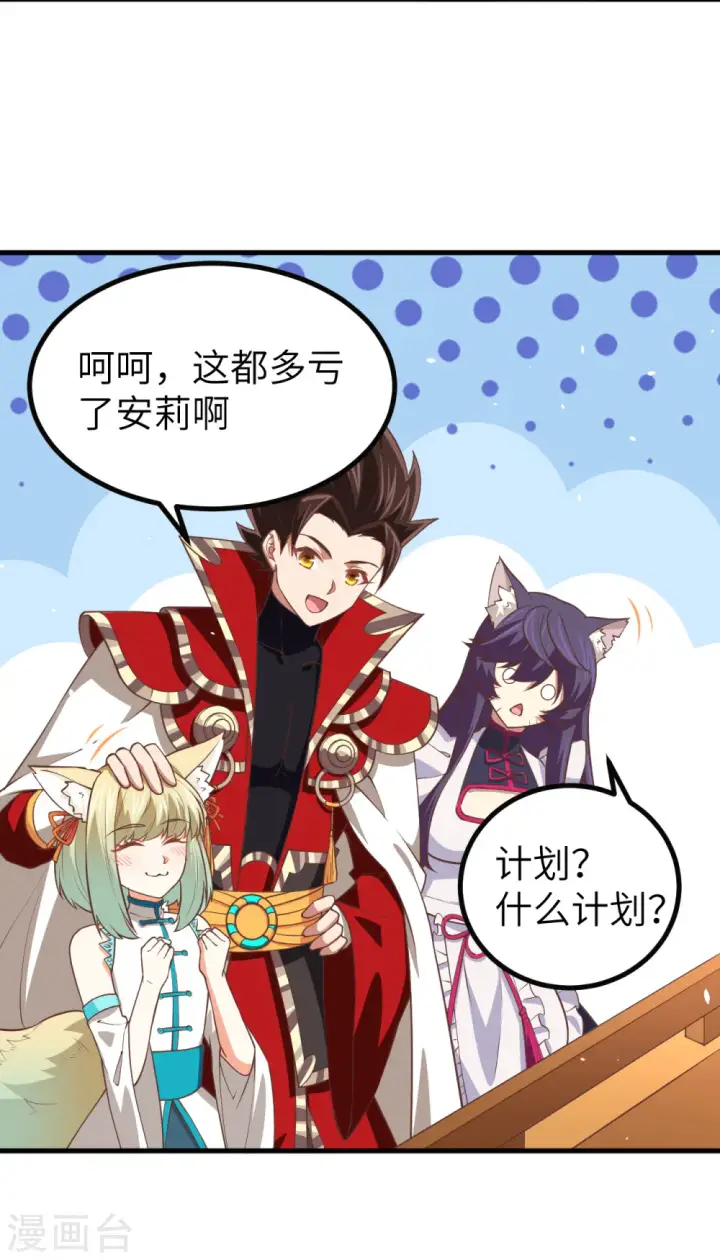 《从今天开始当城主》第165话图51