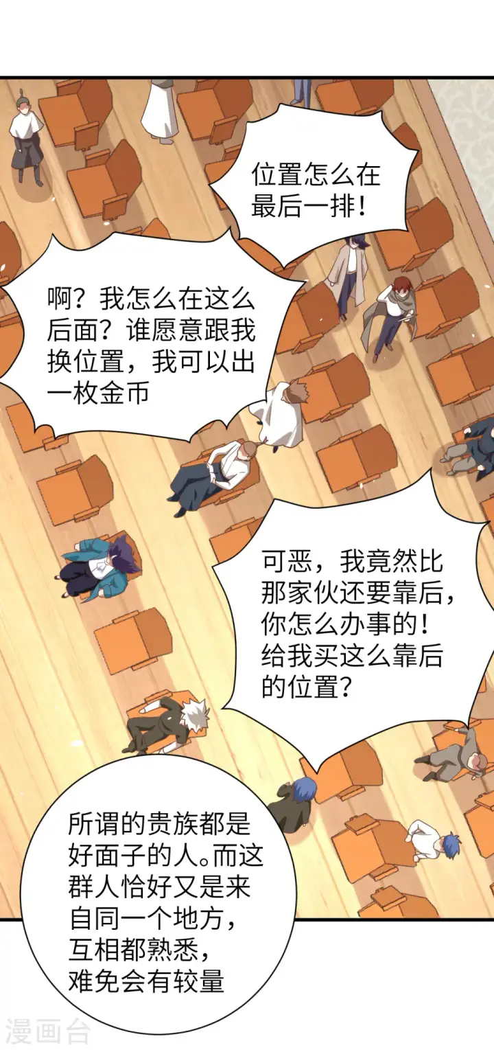 《从今天开始当城主》第165话图53