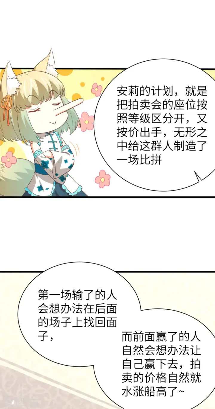 《从今天开始当城主》第165话图54