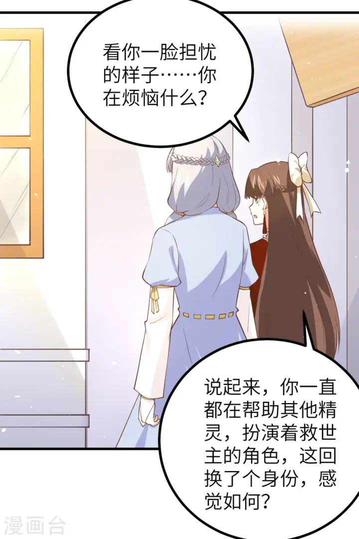 《从今天开始当城主》第165话图6