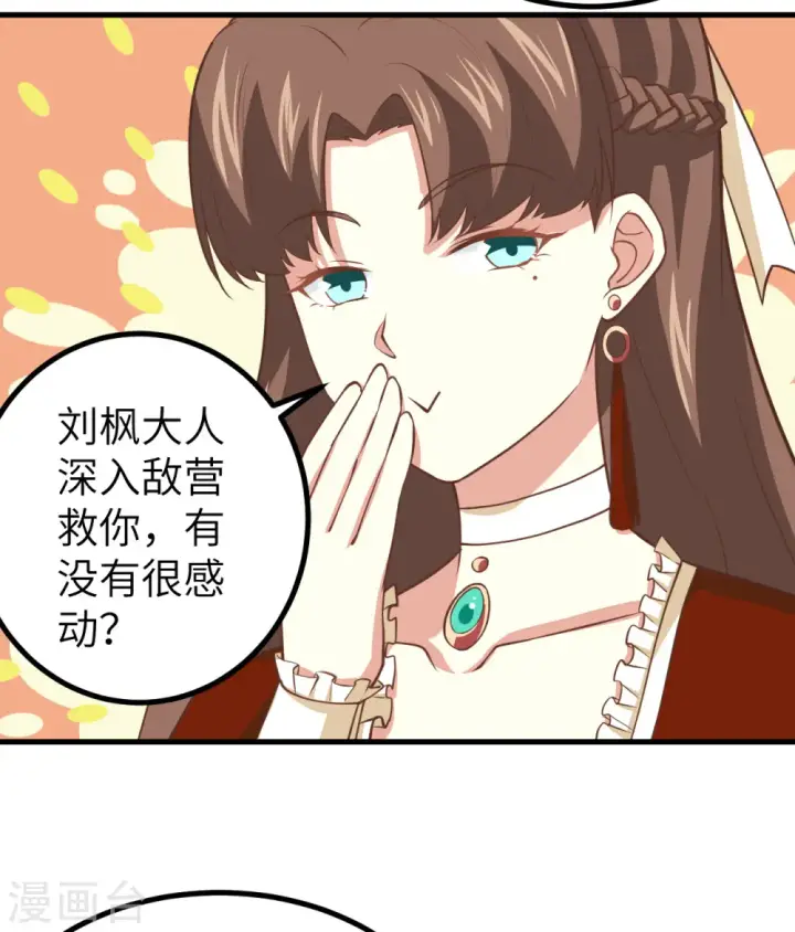 《从今天开始当城主》第165话图7