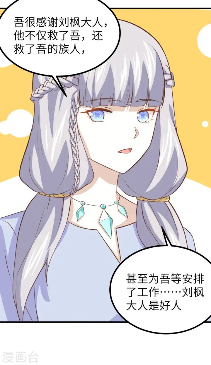 《从今天开始当城主》第165话图8