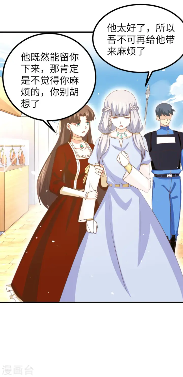 《从今天开始当城主》第165话图9