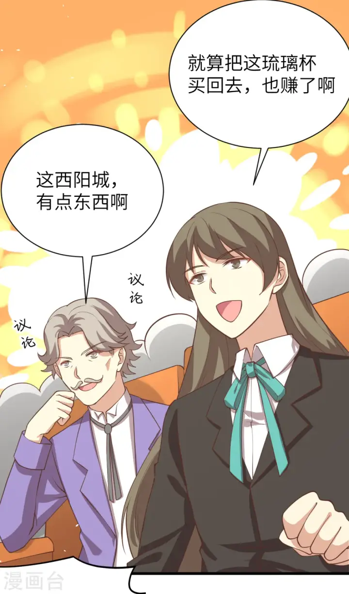 《从今天开始当城主》第166话图12