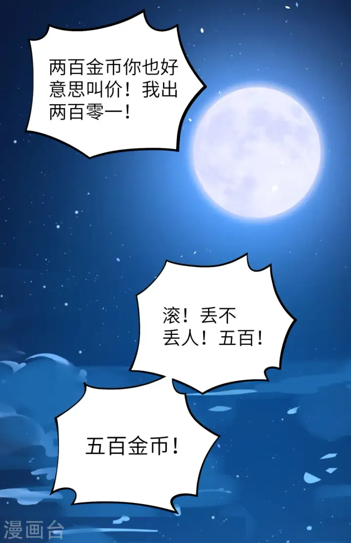 《从今天开始当城主》第166话图14