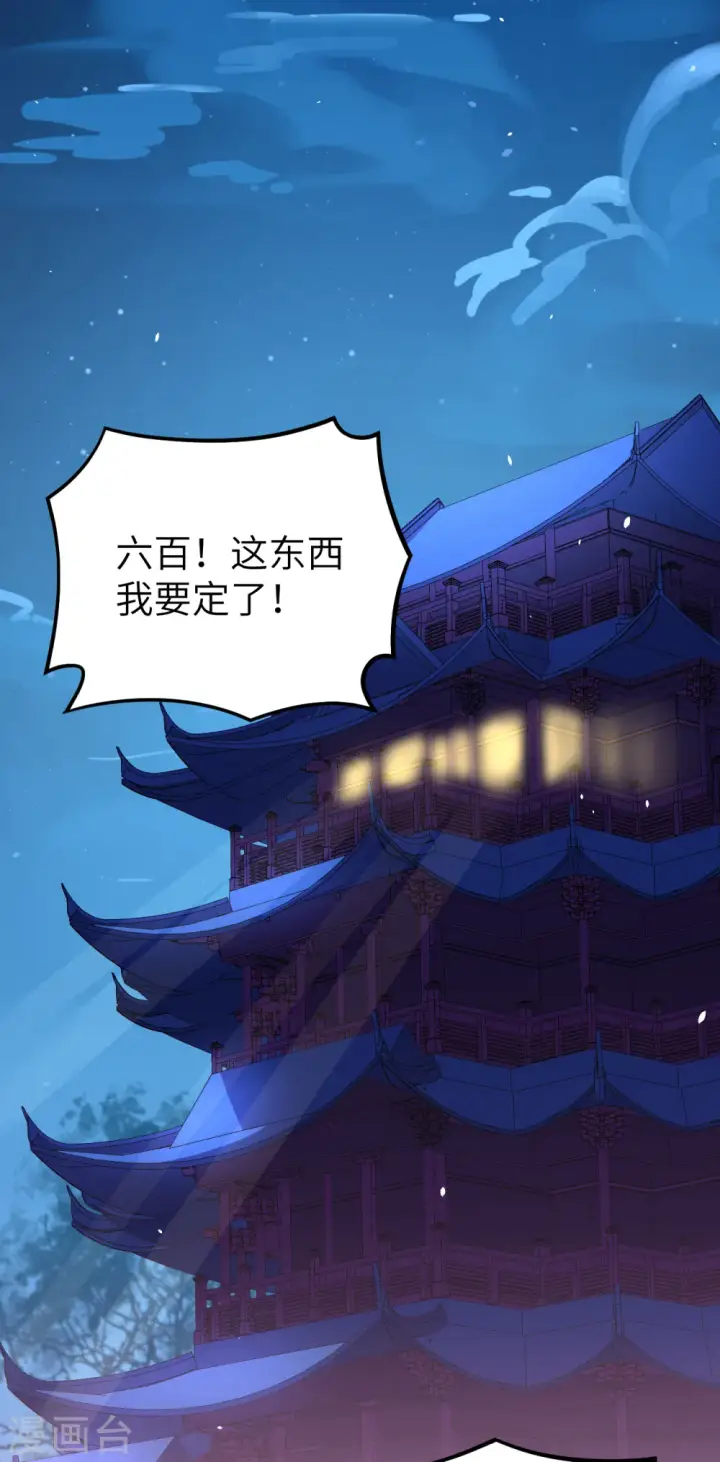 《从今天开始当城主》第166话图15