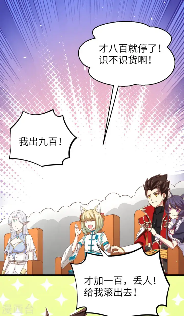 《从今天开始当城主》第166话图17