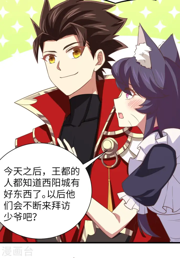 《从今天开始当城主》第166话图18