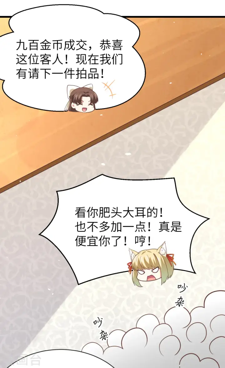 《从今天开始当城主》第166话图19